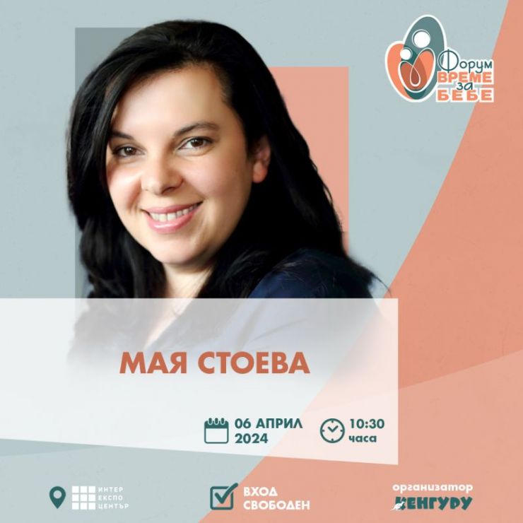 Vreme-za-bebe-2024-Maya-Stoeva.jpg